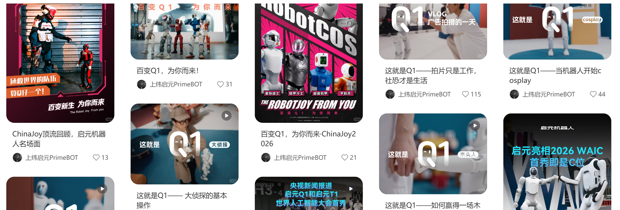 启元Q1在ChinaJoy与内容平台传播的截图