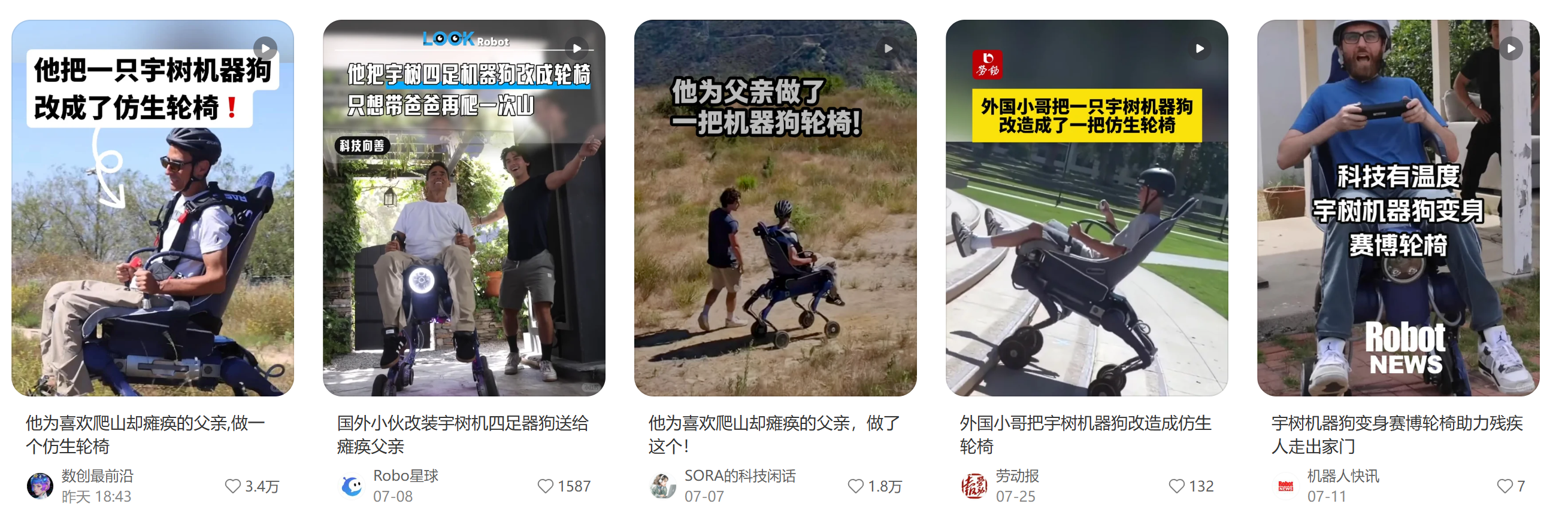 宇树在大型公共事件与官方账号内容中的截图