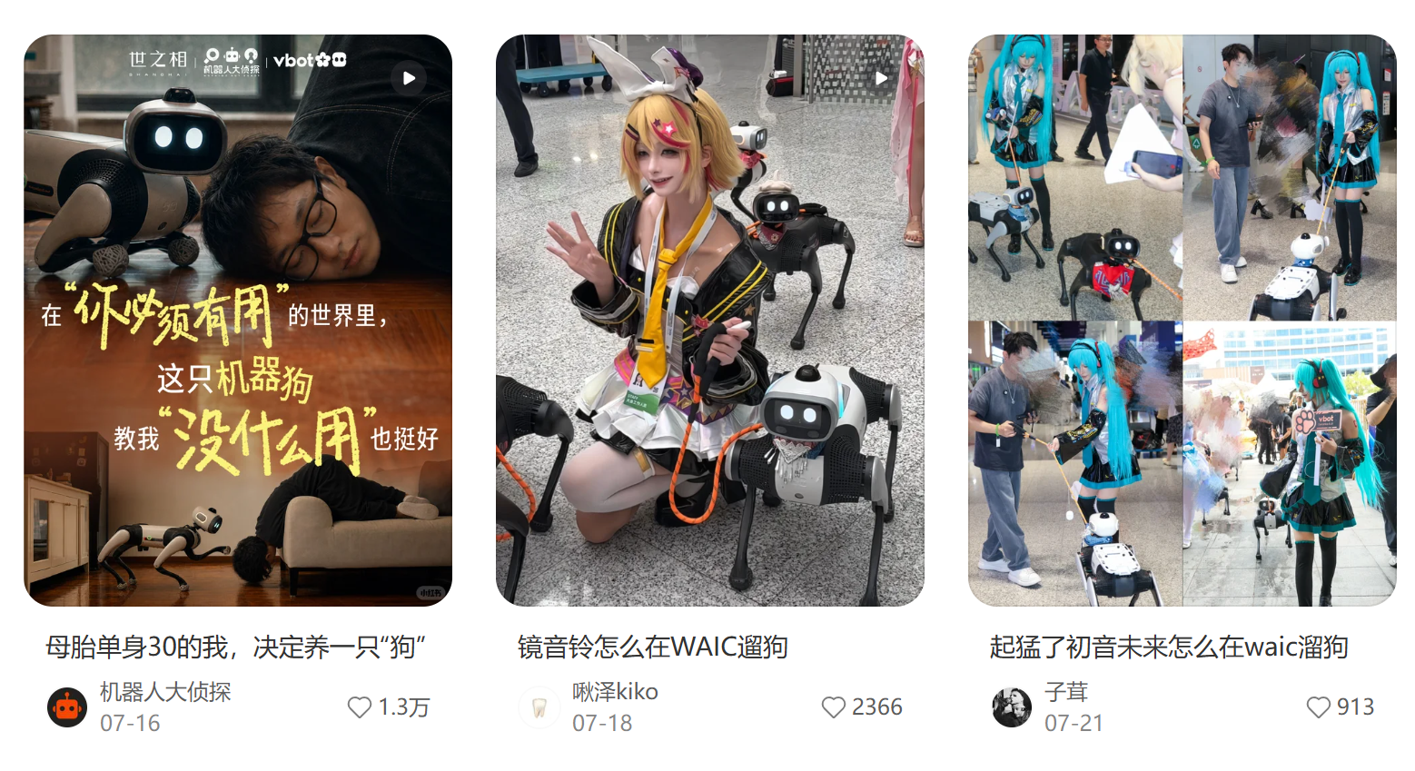 Vbot在用户内容和展会Cosplay场景中的截图